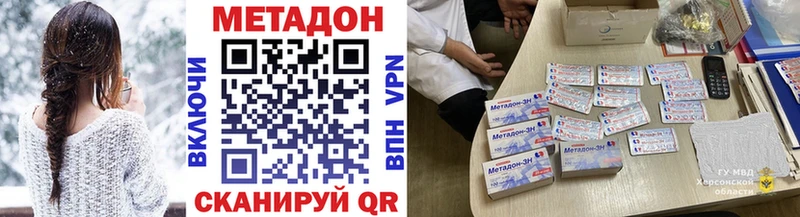МЕТАДОН кристалл  Купить закладки  Кирсанов 